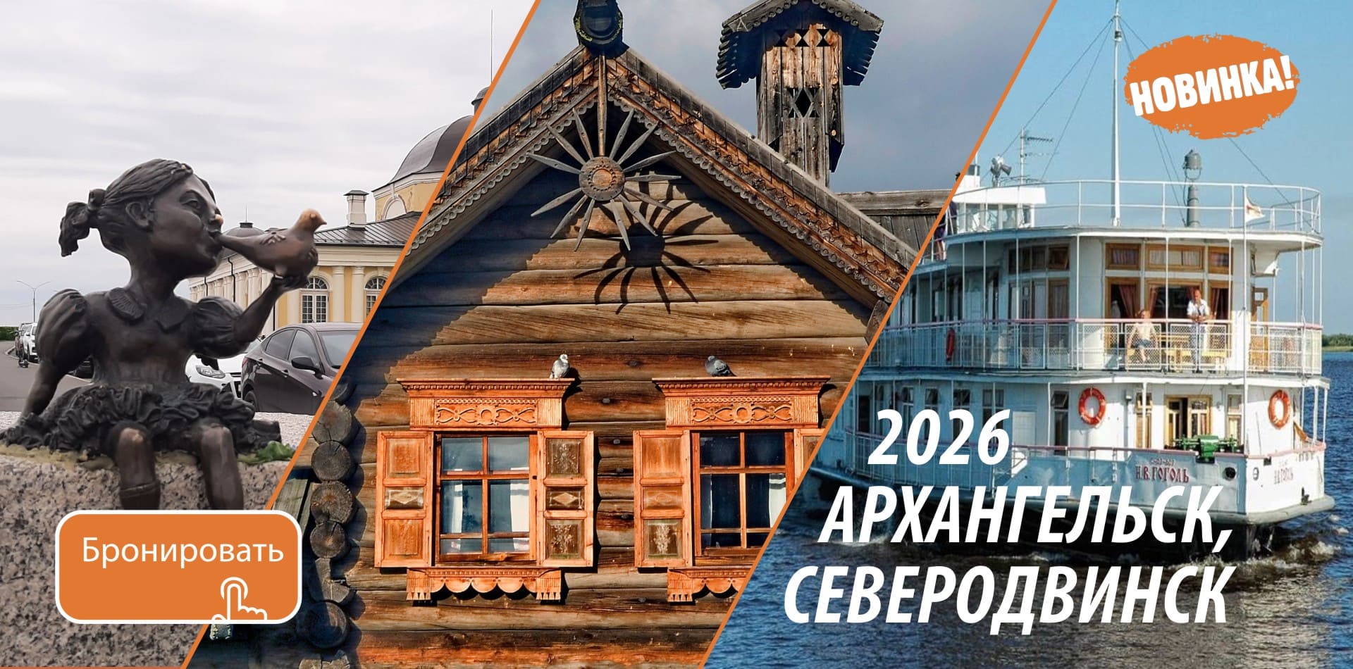 Архангельск 2026