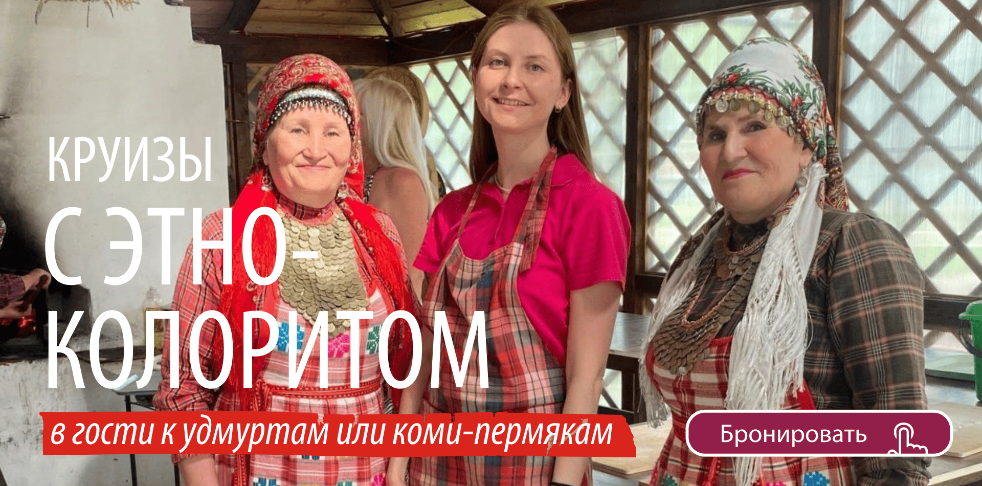 Этно-колорит