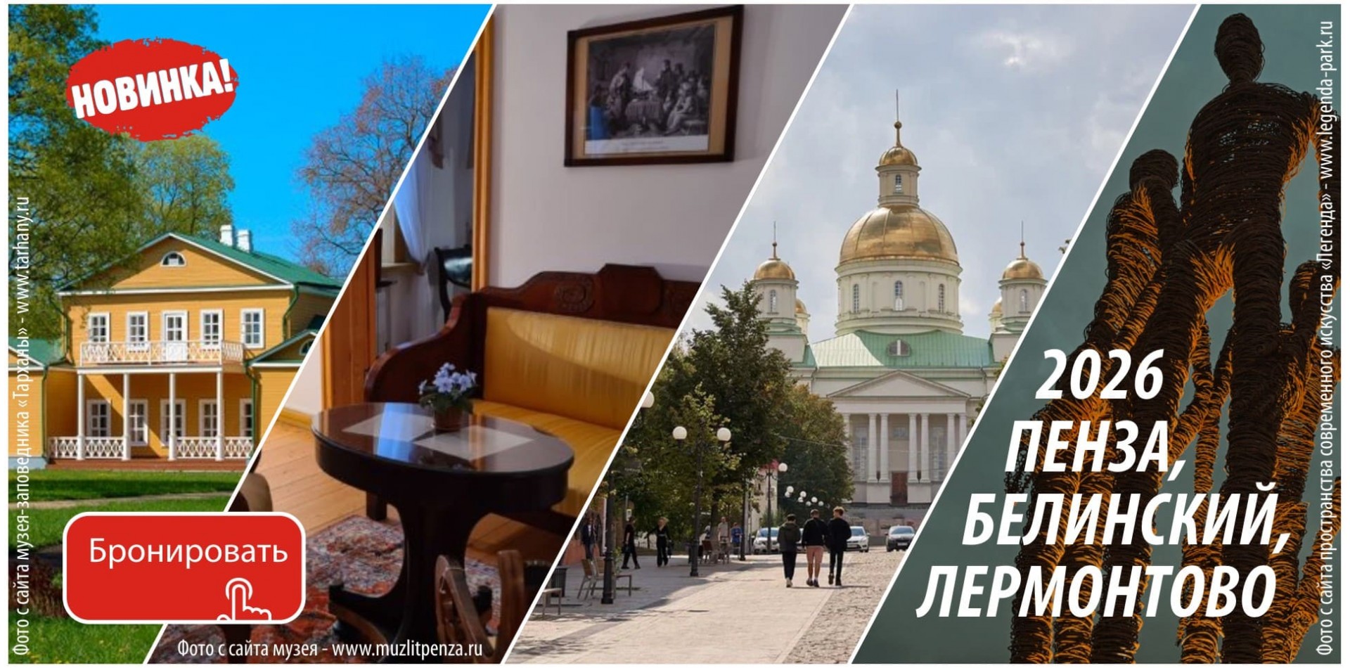 Пенза, Лермонтово, Белинский 2026