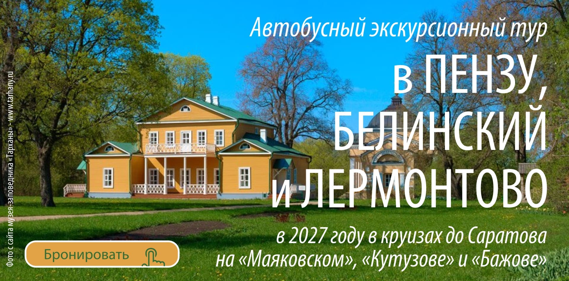 Пенза, Белинский, Лермонтово 2027