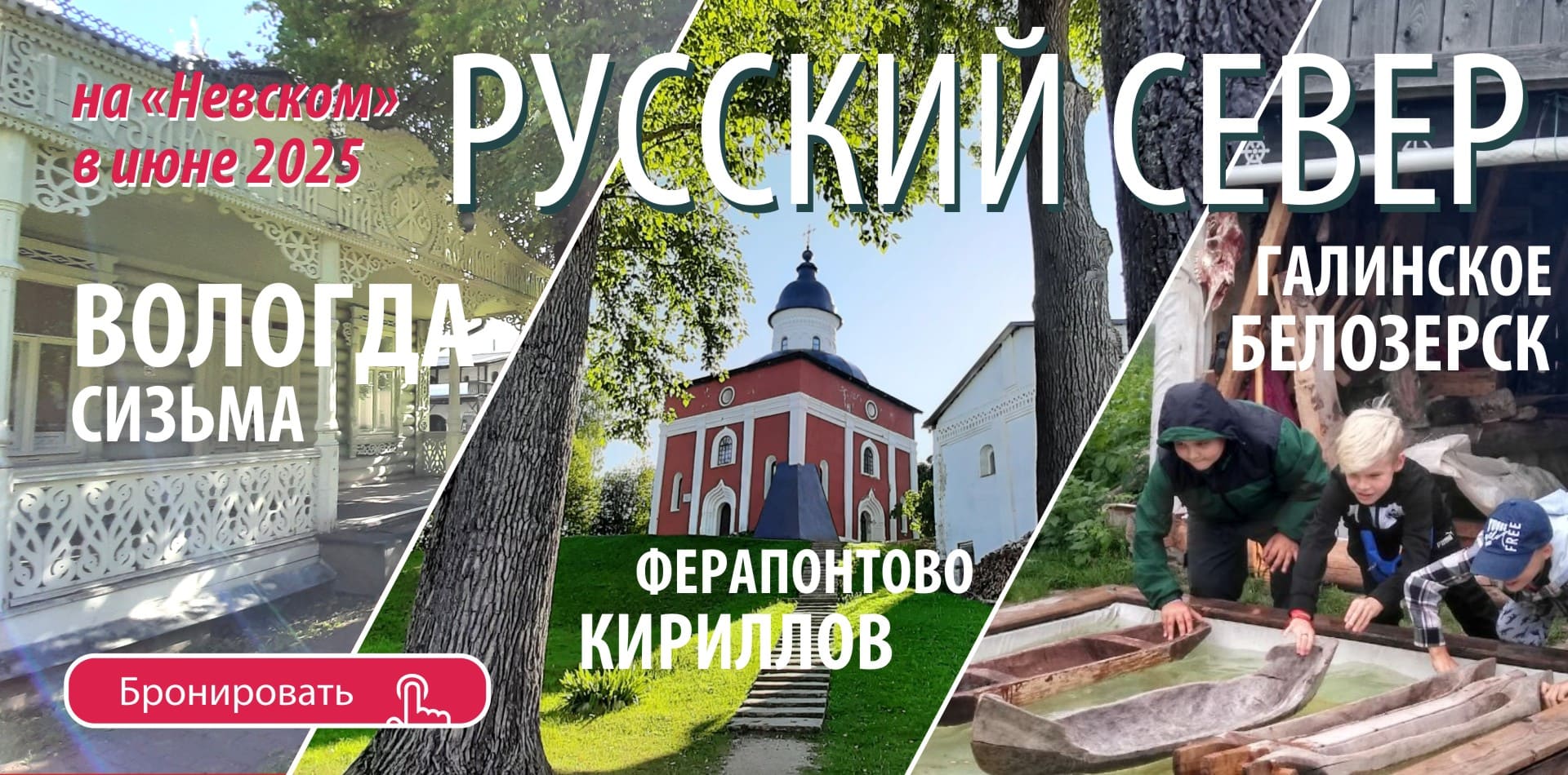 Русский Север 2025