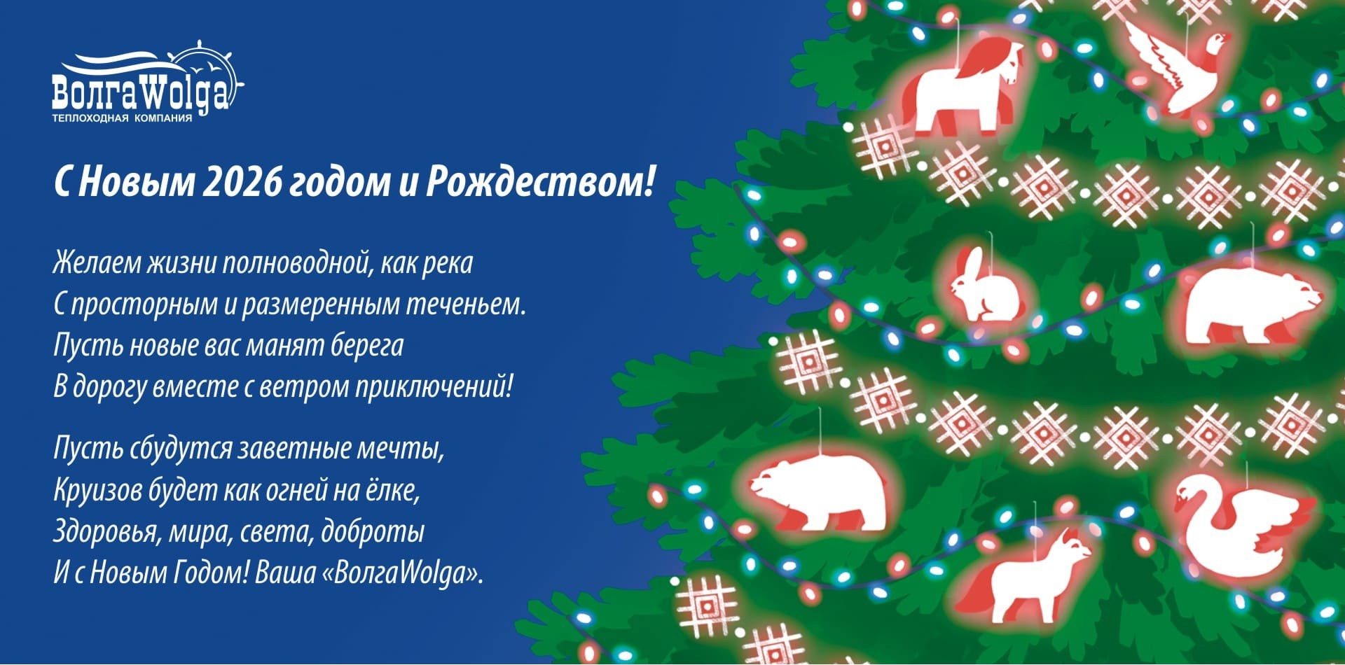 С новым годом!